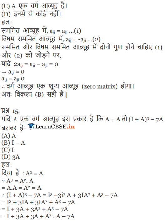 NCERT Solutions for Class 12 Maths Chapter 3 Miscellaneous Exercise PDF in Hindi