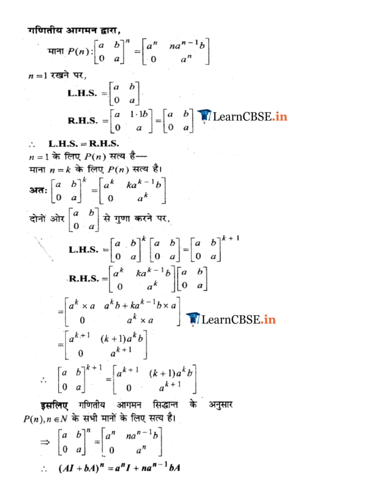 NCERT Solutions for Class 12 Maths Chapter 3 Miscellaneous Exercise 3 Matrices in English medium