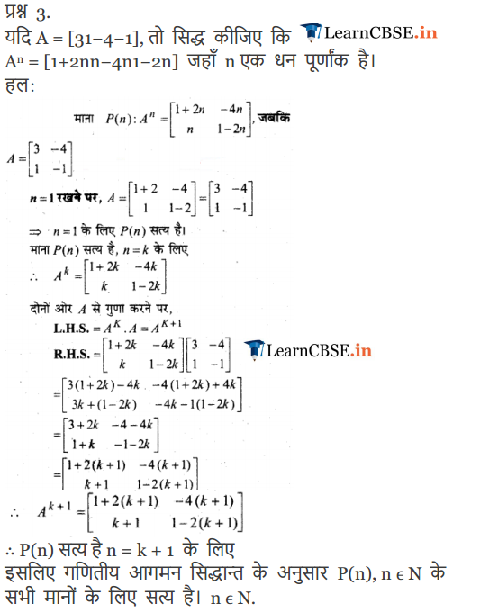 Class 12 Maths Chapter 3 Miscellaneous Exercise 3 Matrices Solutions in English