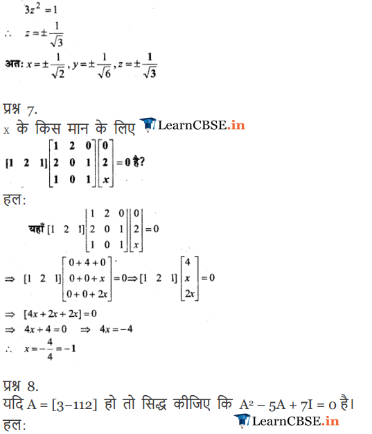 Class 12 Maths Chapter 3 Miscellaneous Exercise 3 Matrices Solutions in Hindi medium