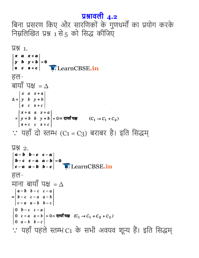 NCERT Solutions for Class 12 Maths Chapter 4 Exercise 4.2 Determinants