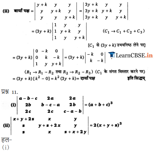 NCERT Solutions for Class 12 Maths Chapter 4 Exercise 4.2 सरणिक in Hindi Medium.