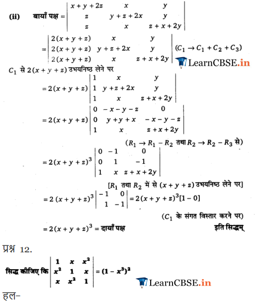 12 Maths Chapter 4 Exercise 4.2 properties of determinants in Hindi