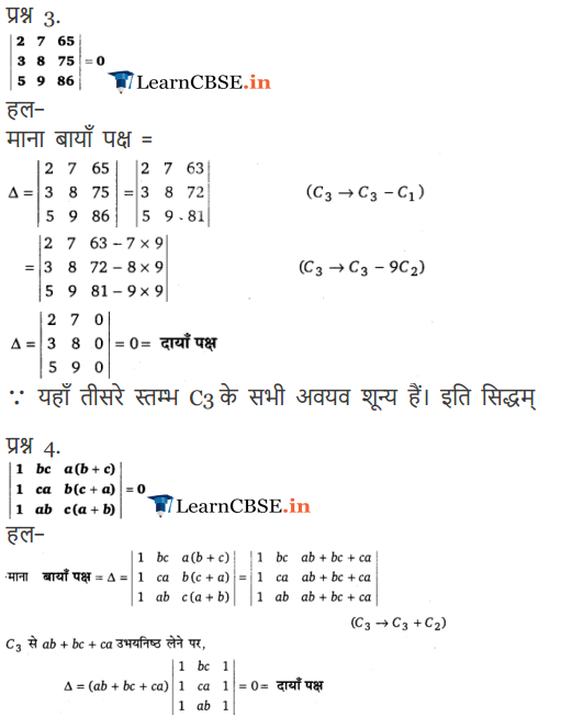 NCERT Solutions for Class 12 Maths Chapter 4 Exercise 4.2 Determinants in English Medium PDF