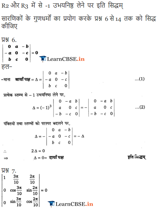 NCERT Solutions for Class 12 Maths Chapter 4 Exercise 4.2 in English Medium
