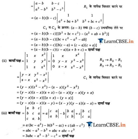 Class 12 Maths Exercise 4.2 Solutions in English medium