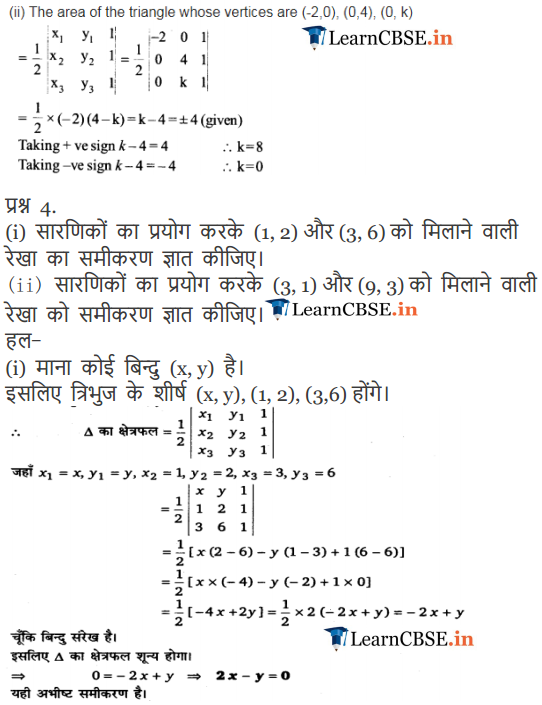 Class 12 Maths Chapter 4 Exercise 4.3 Solutions in Hindi Medium PDF