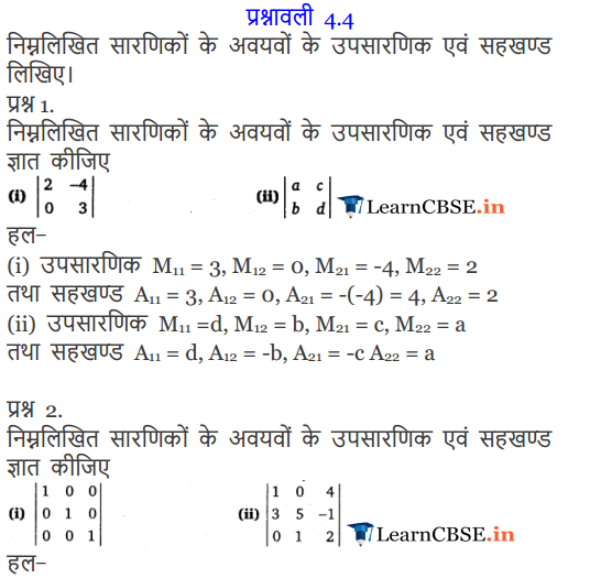 NCERT Solutions for Class 12 Maths Chapter 4 Exercise 4.4 Determinants in English medium PDF