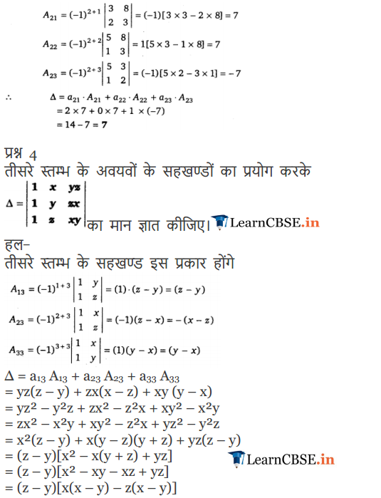 NCERT Solutions for Class 12 Maths Chapter 4 Exercise 4.4 Determinants for CBSE, UP BoardNCERT Solutions for Class 12 Maths Chapter 4 Exercise 4.4 Determinants for CBSE, UP Board