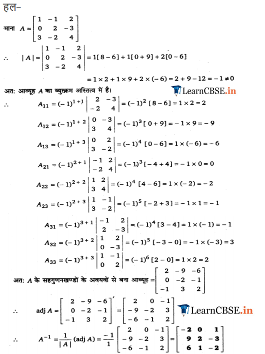 12 Maths exercise 4.5 in Hindi Medium for CBSE and UP Board