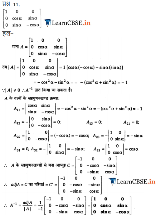 12 Maths Chapter 4 exercise 4.5 in Hindi Medium