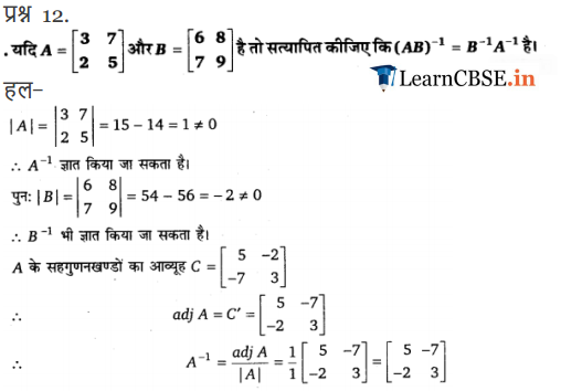 12 Maths chapter 4 exercise 4.5 in Hindi Medium for 2018-2019