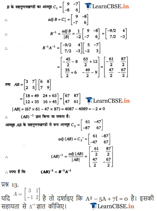 12 Maths chapter 4 exercise 4.5 in Hindi Medium updated for 2018-2019