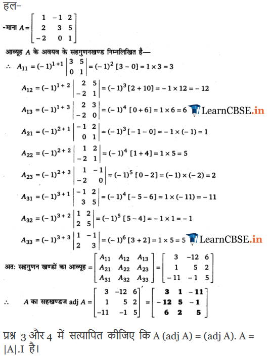 NCERT Solutions for Class 12 Maths Chapter 4 Exercise 4.5 Determinants in English medium PDF