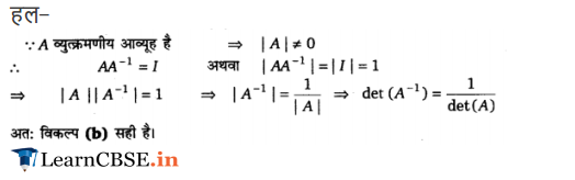 Chapter 4 Exercise 4.5 Determinants in Hindi Medium PDF