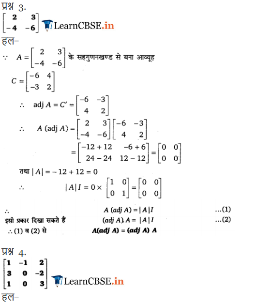 NCERT Solutions for Class 12 Maths Chapter 4 Exercise 4.5 English Medium