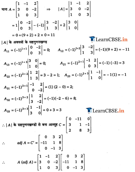 NCERT Solutions for Class 12 Maths Chapter 4 Exercise 4.5 in PDF for 2018-19