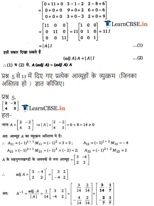 Class 12 Maths Chapter 4 Exercise 4.5 in English