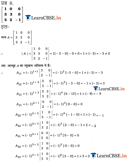 NCERT Solutions for Class 12 Maths Chapter 4 Exercise 4.5 in Hindi Medium