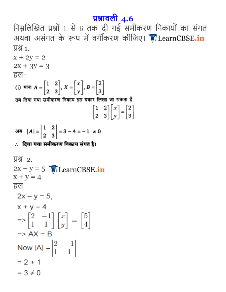 NCERT Solutions for Class 12 Maths Chapter 4 Exercise 4.6 Determinants