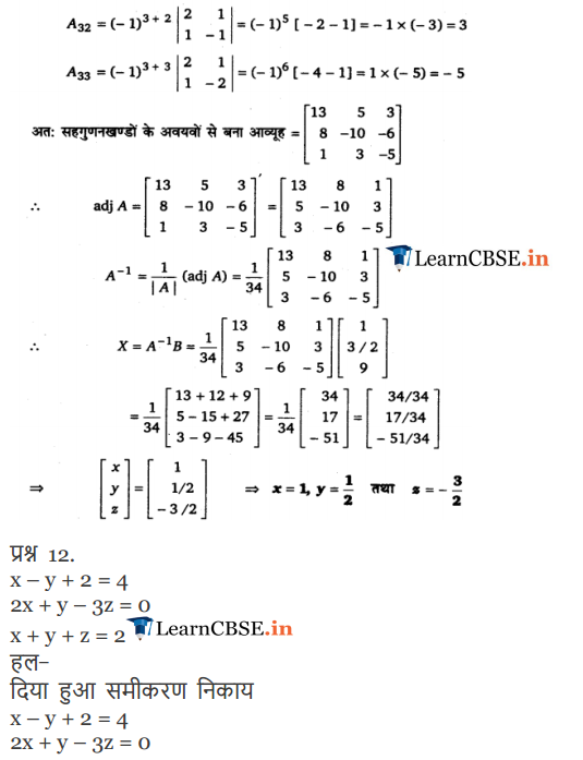 Class 12 Maths Chapter 4 Exercise 4.6 solutions for CBSE and UP Board