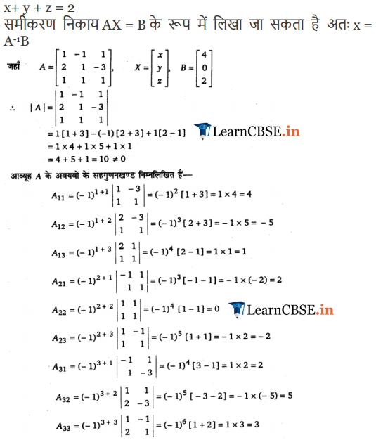 Class 12 Maths Chapter 4 Exercise 4.6 solutions updated for 2018-2019