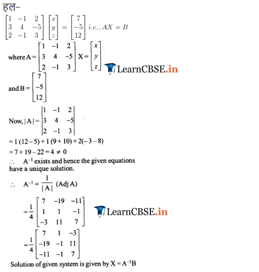 Class 12 Maths Chapter 4 Exercise 4.6 solutions Hindi me