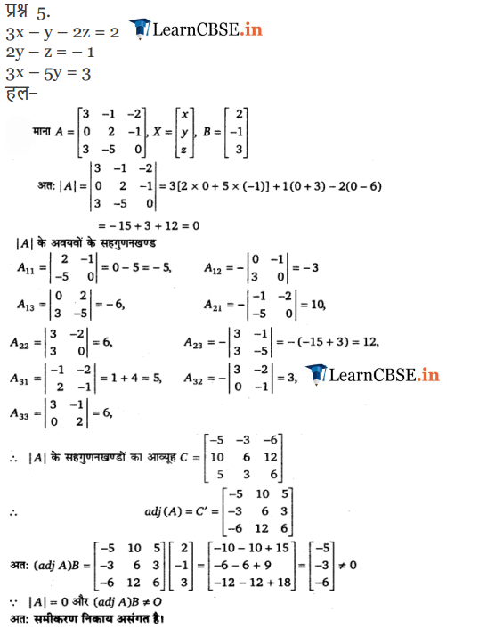 12 Maths Chapter 4 exercise 4.6 Solutions