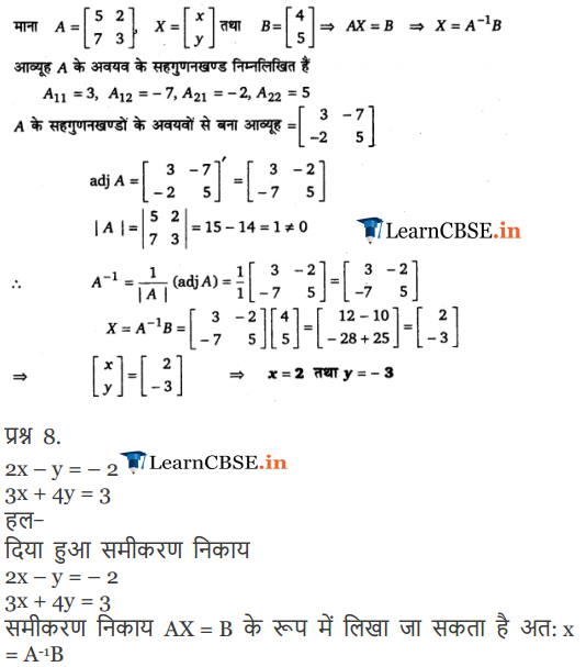 12 Maths Chapter 4 exercise 4.6 Solutions in PDF form