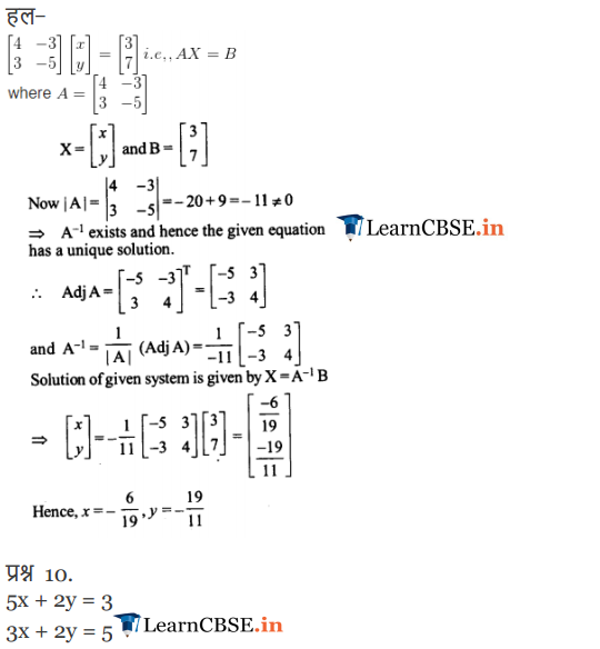 Class 12 Maths Chapter 4 Exercise 4.6 Sols in english