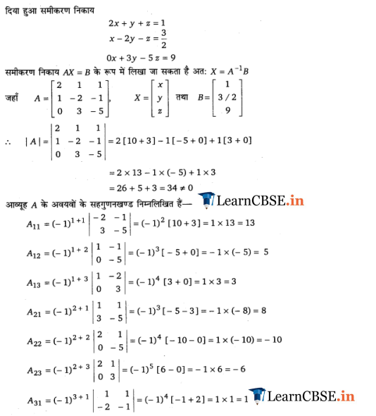 Class 12 Maths Chapter 4 Exercise 4.6 solutions in Hindi medium