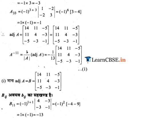 12 Maths miscellaneous exercise 4 solutions in Hindi