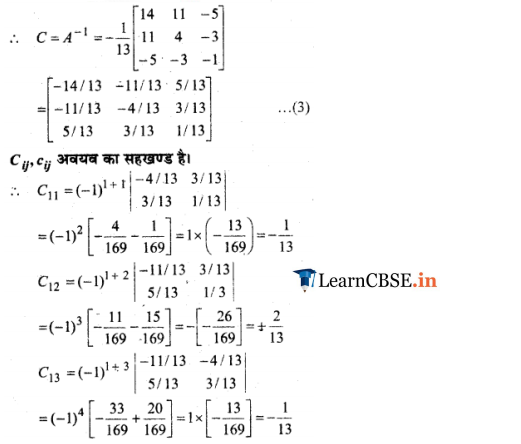 12 Maths miscellaneous exercise 4 solutions hindi me for session 2018-2019