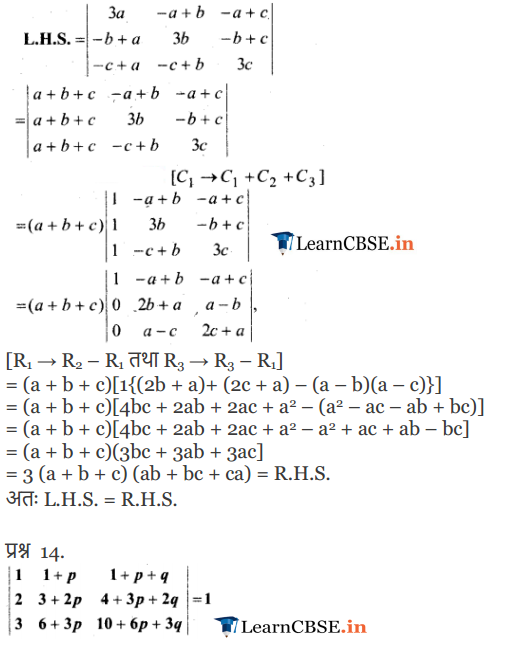 12 Maths Chapter 4 Miscellaneous Exercise solutions download free in Hindi PDF