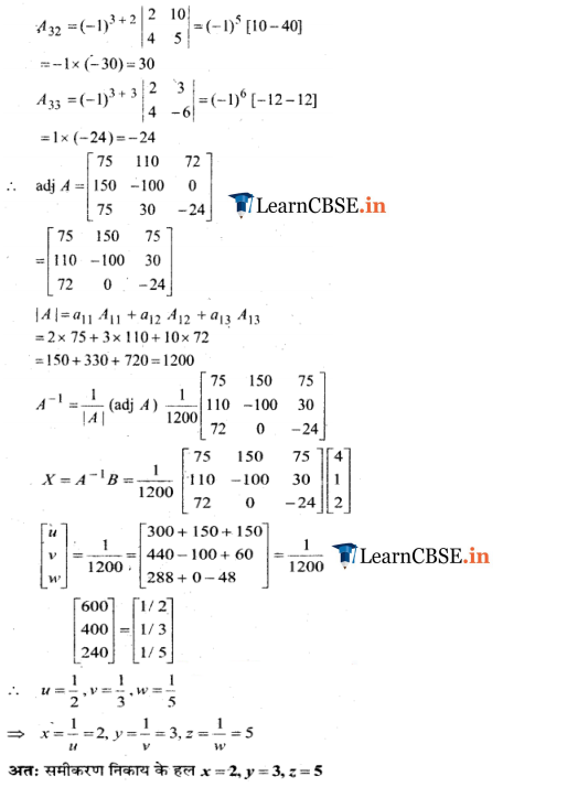 NCERT 12 Maths Chapter 4 Miscellaneous Exercise solutions for CBSE and UP Board