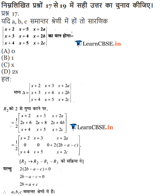 Class 12 Maths Chapter 4 Miscellaneous Exercise solutions Hindi me