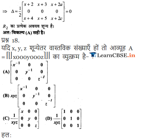 Class 12 Maths Chapter 4 Miscellaneous Exercise sols in Hindi medium for up board 2018-19