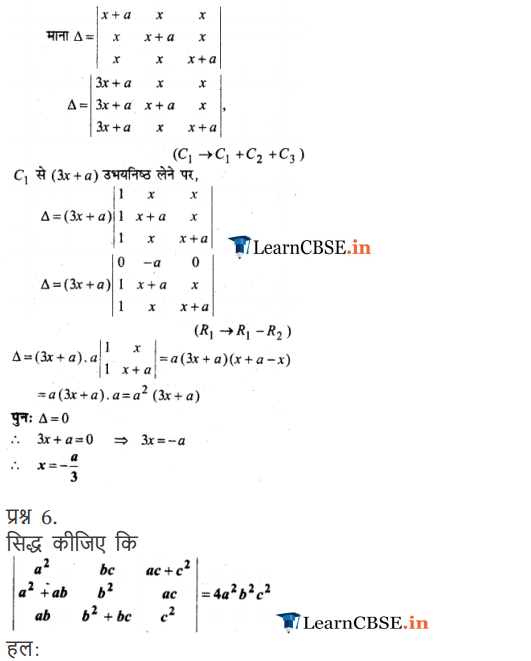 12 Maths Chapter 4 Miscellaneous Exercise 4 solutions download free in PDF