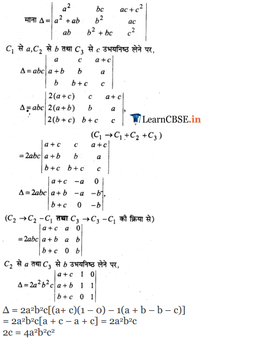 12 Maths Chapter 4 Miscellaneous Exercise 4 guide for all questions in Hindi