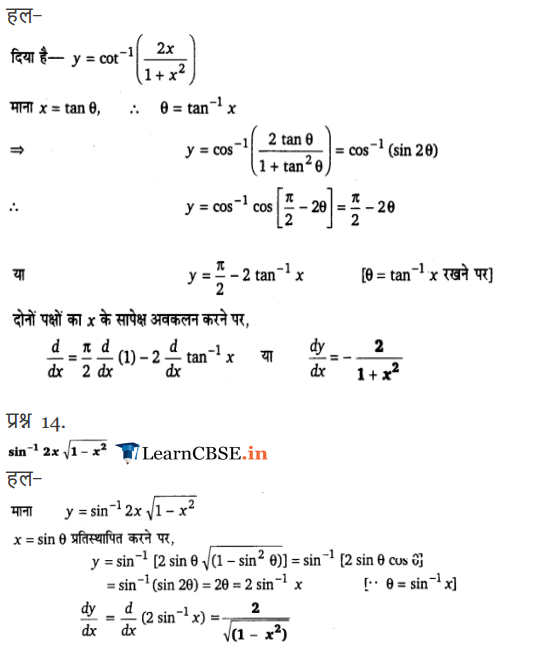 12 Maths Chapter 5 Ex. 5.3 Solutions in Hindi PDF