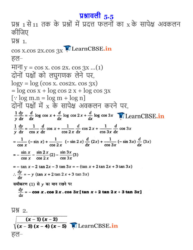 NCERT Solutions for Class 12 Maths Chapter 5 Exercise 5.5 in PDF
