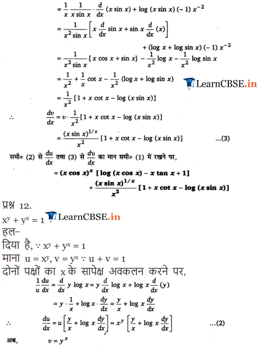 12 Maths exercise 5.5 updated for up board