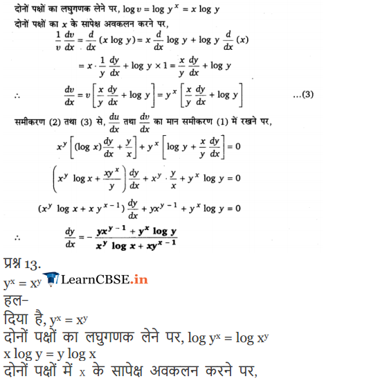 12 Maths exercise 5.5 in Hindi medium