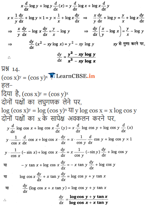12 Maths exercise 5.5 solutions in hindi