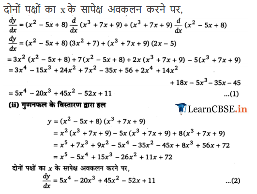 12 Maths exercise 5.5 updated for 2018-19 CBSE