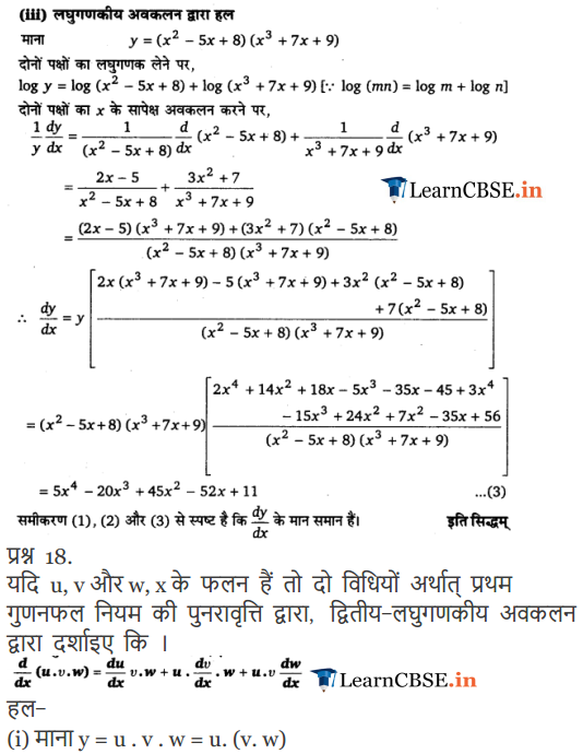 12 Maths exercise 5.5 sols in hindi