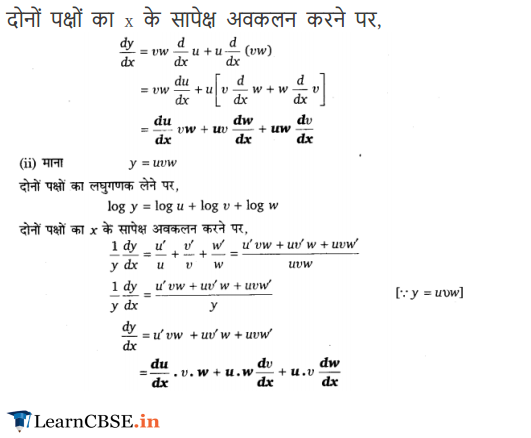 12 Maths ex 5.5 in hindi all questions