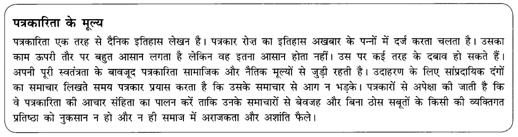 CBSE Class 11 Hindi पत्रकारिता के विविध आयाम 1