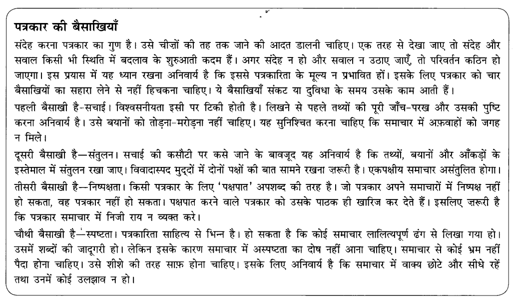 CBSE Class 11 Hindi पत्रकारिता के विविध आयाम 2