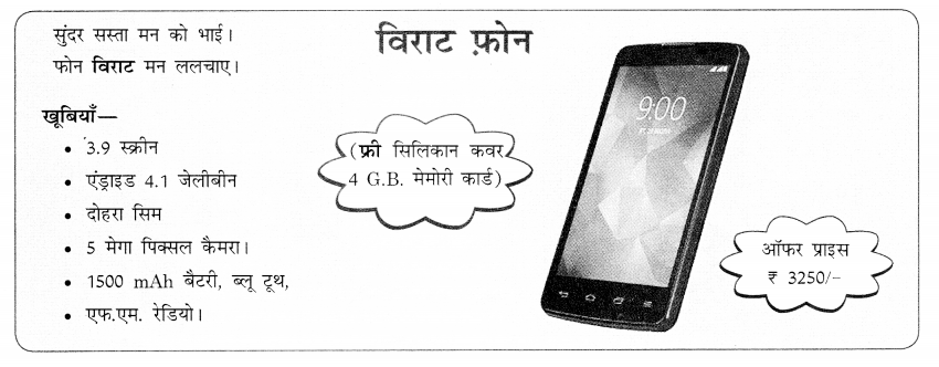 CBSE Class 9 Hindi B विज्ञापन लेखन 1
